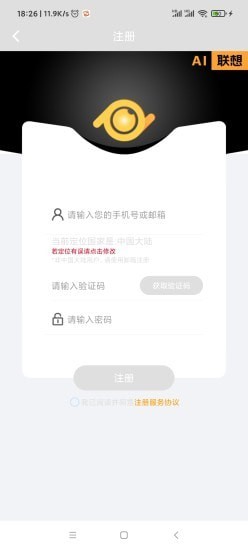 AI联想手机版