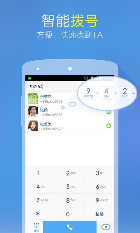 微会电话