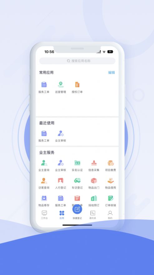 中建e管家手机版