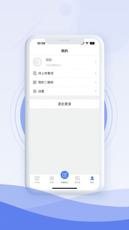 中建e管家官网版