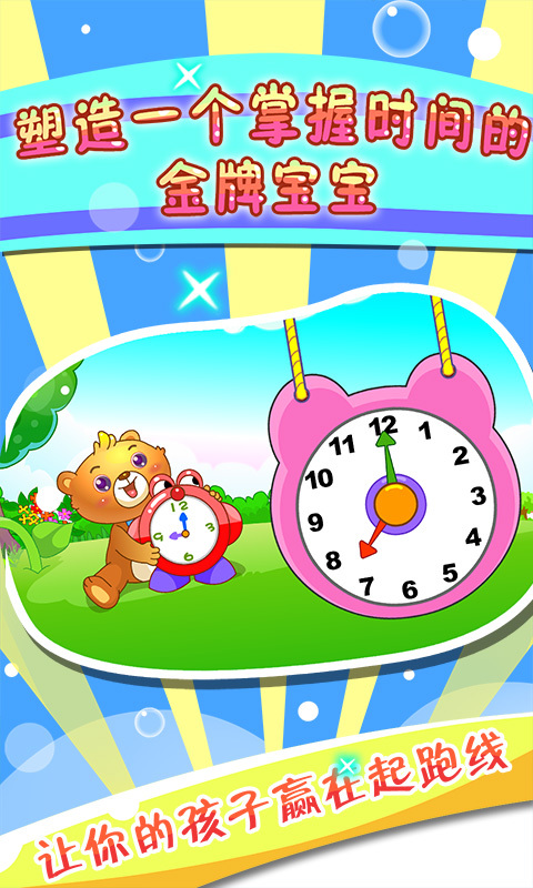 儿童认时钟