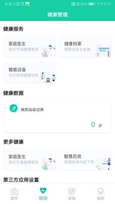 杭州健康通官网版