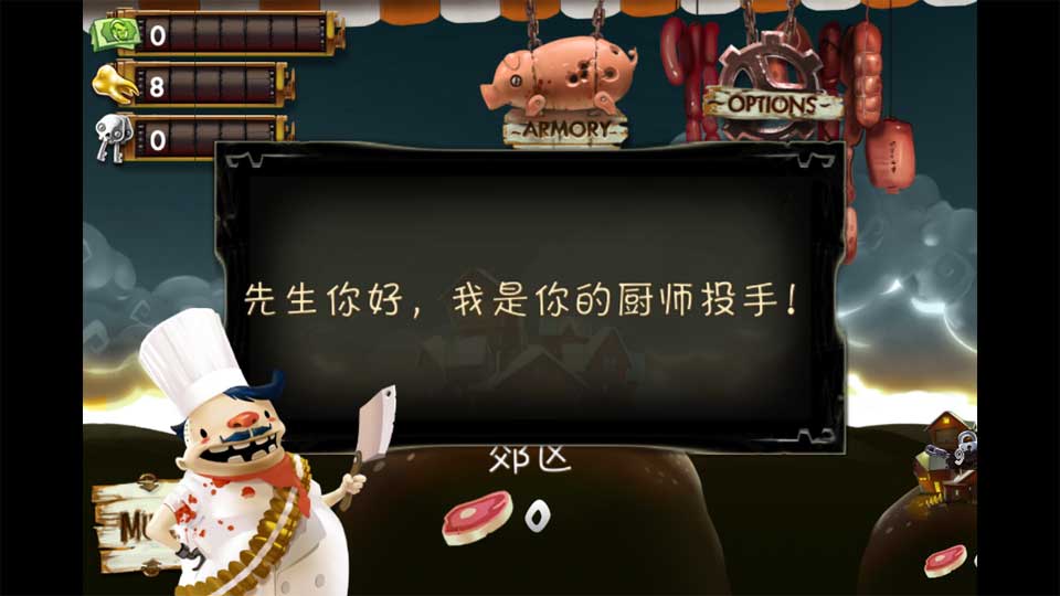 切僵尸最新版