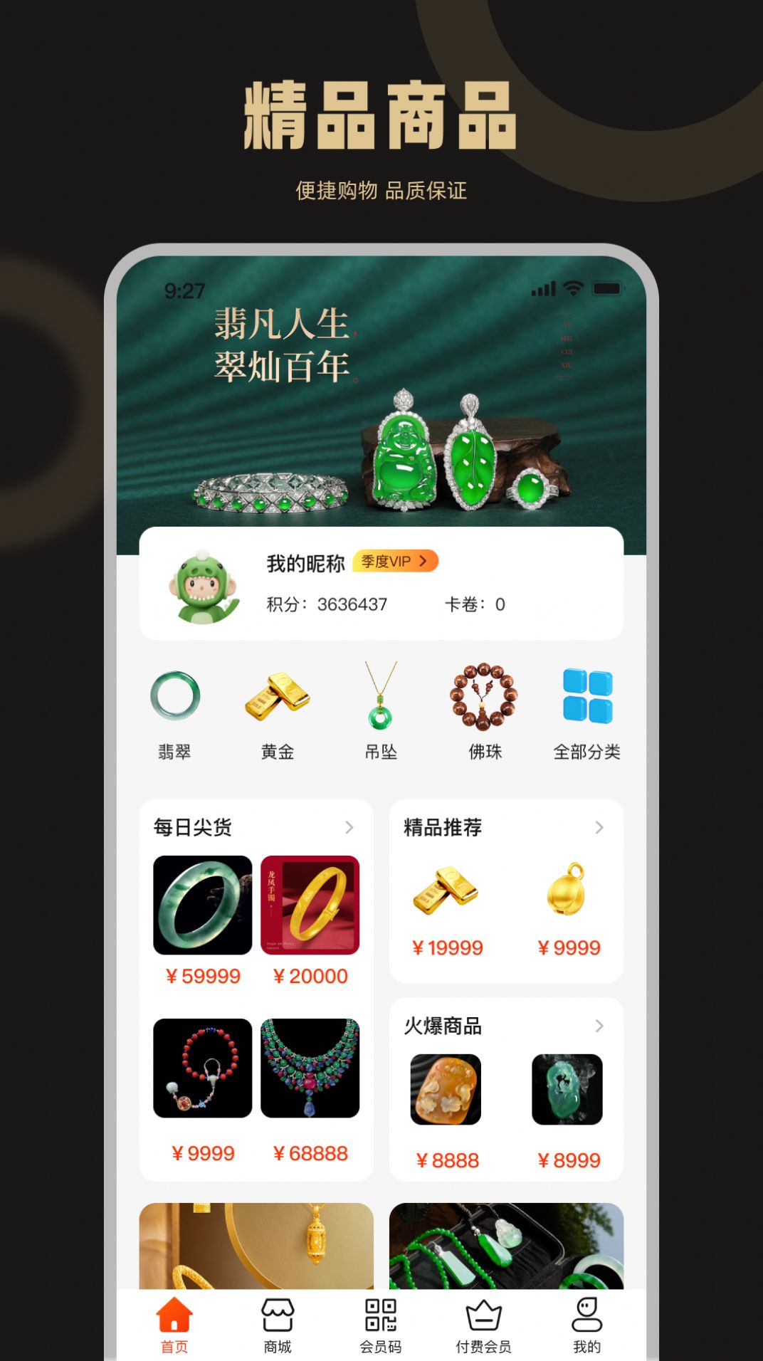 首饰商城最新版