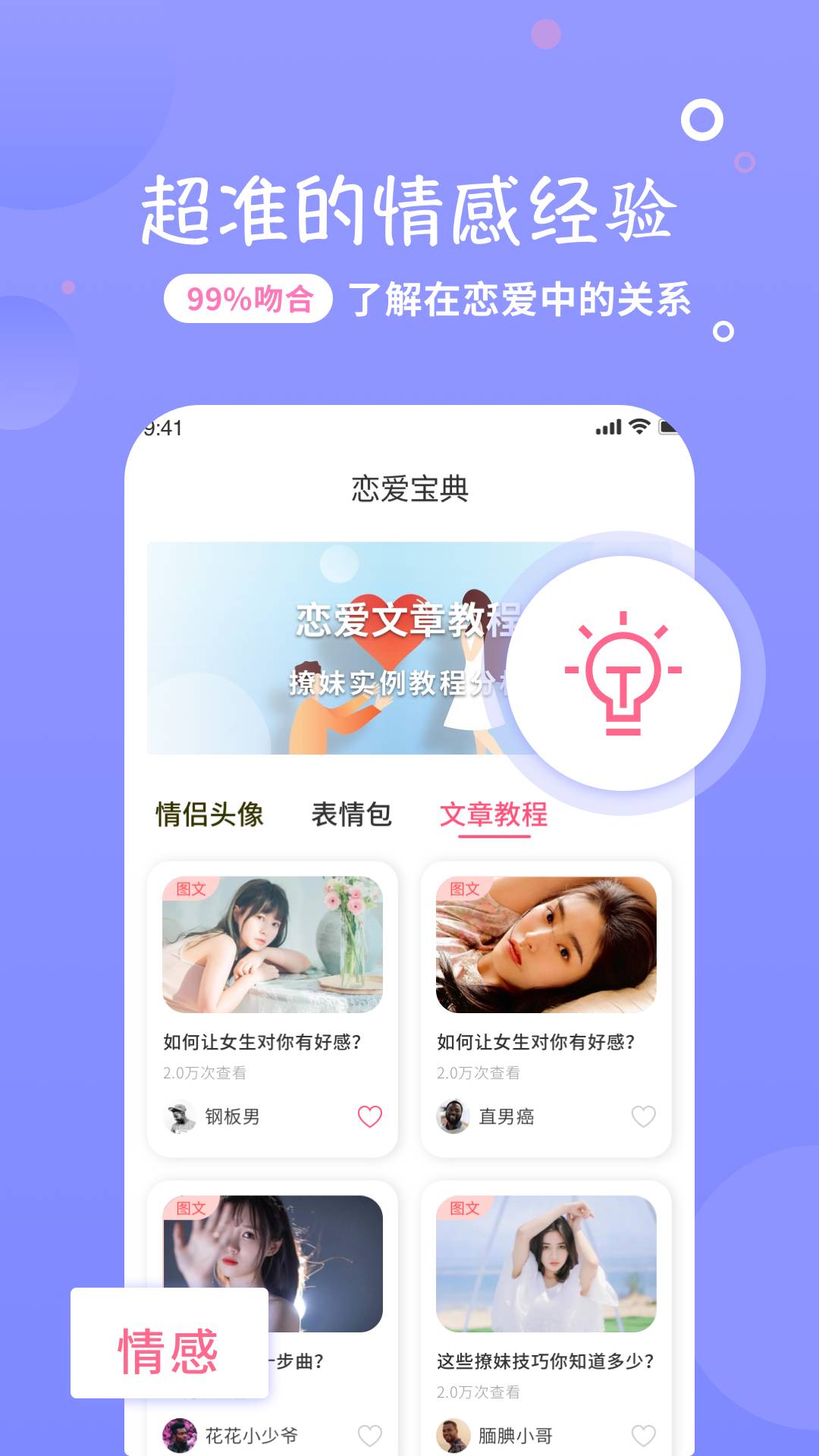恋话宝免费版