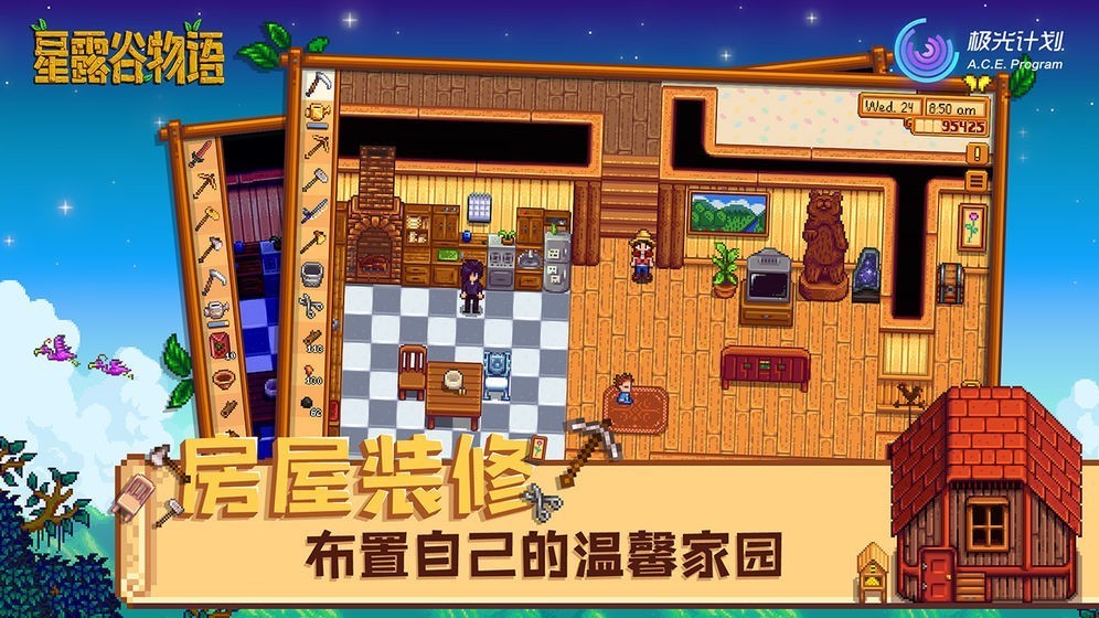 星露谷物语病娇安卓版
