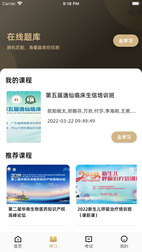 精准云课堂手机版