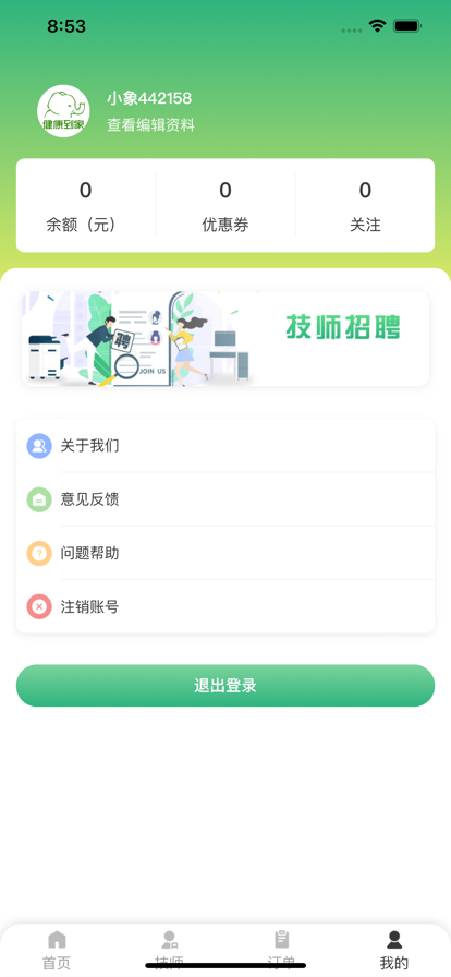 大象按摩手机版