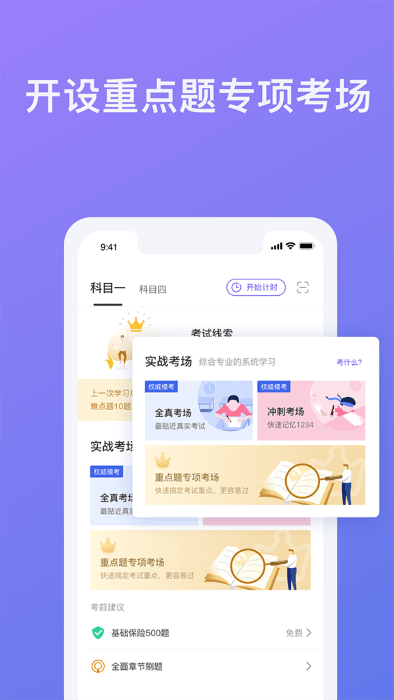 壹学车免费版