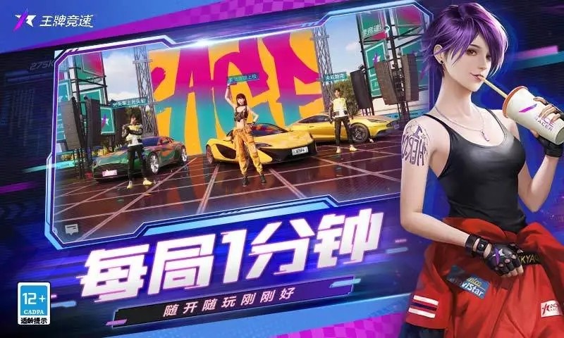 王牌竞速九游免费版