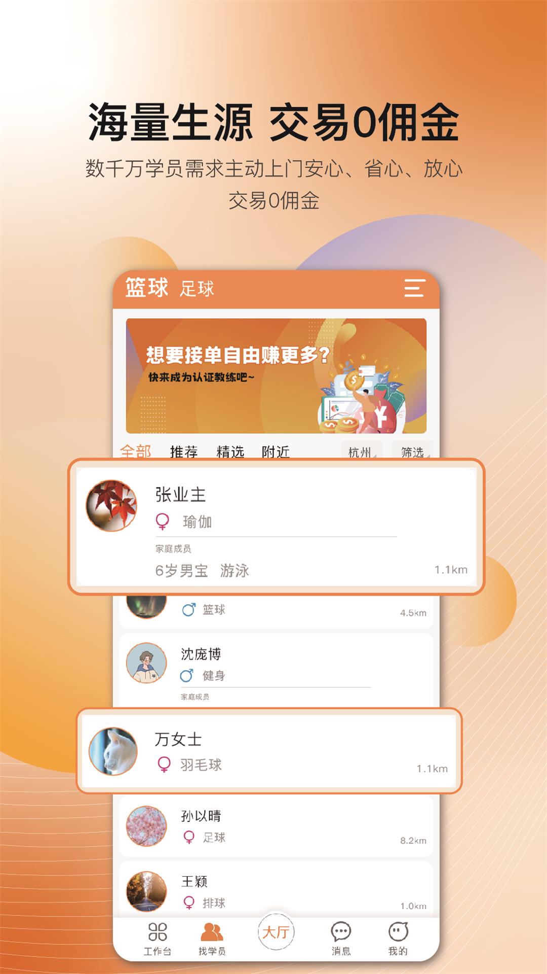海马运动教练局安卓版