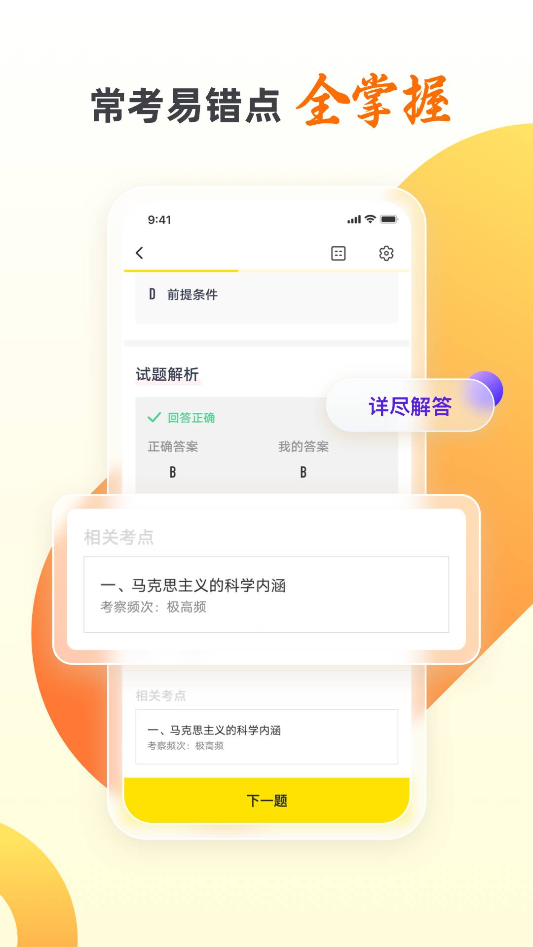 乐学自考王者官网版