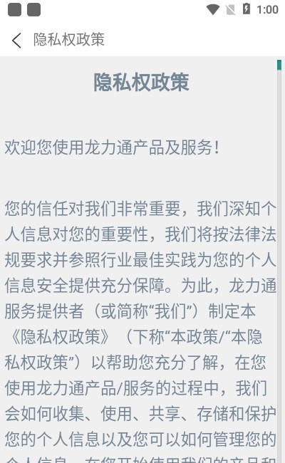 龙力通安卓版