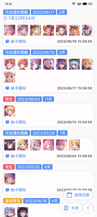 pcrtool公主连结官网版