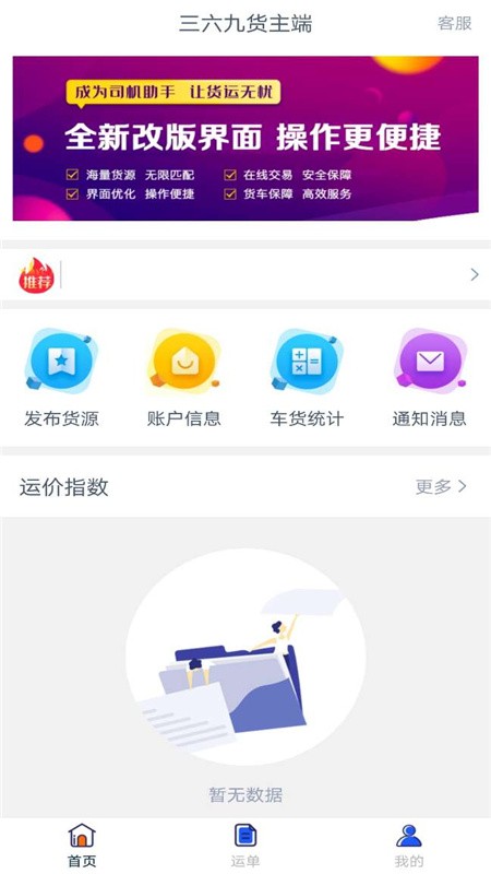 三六九货主端最新版