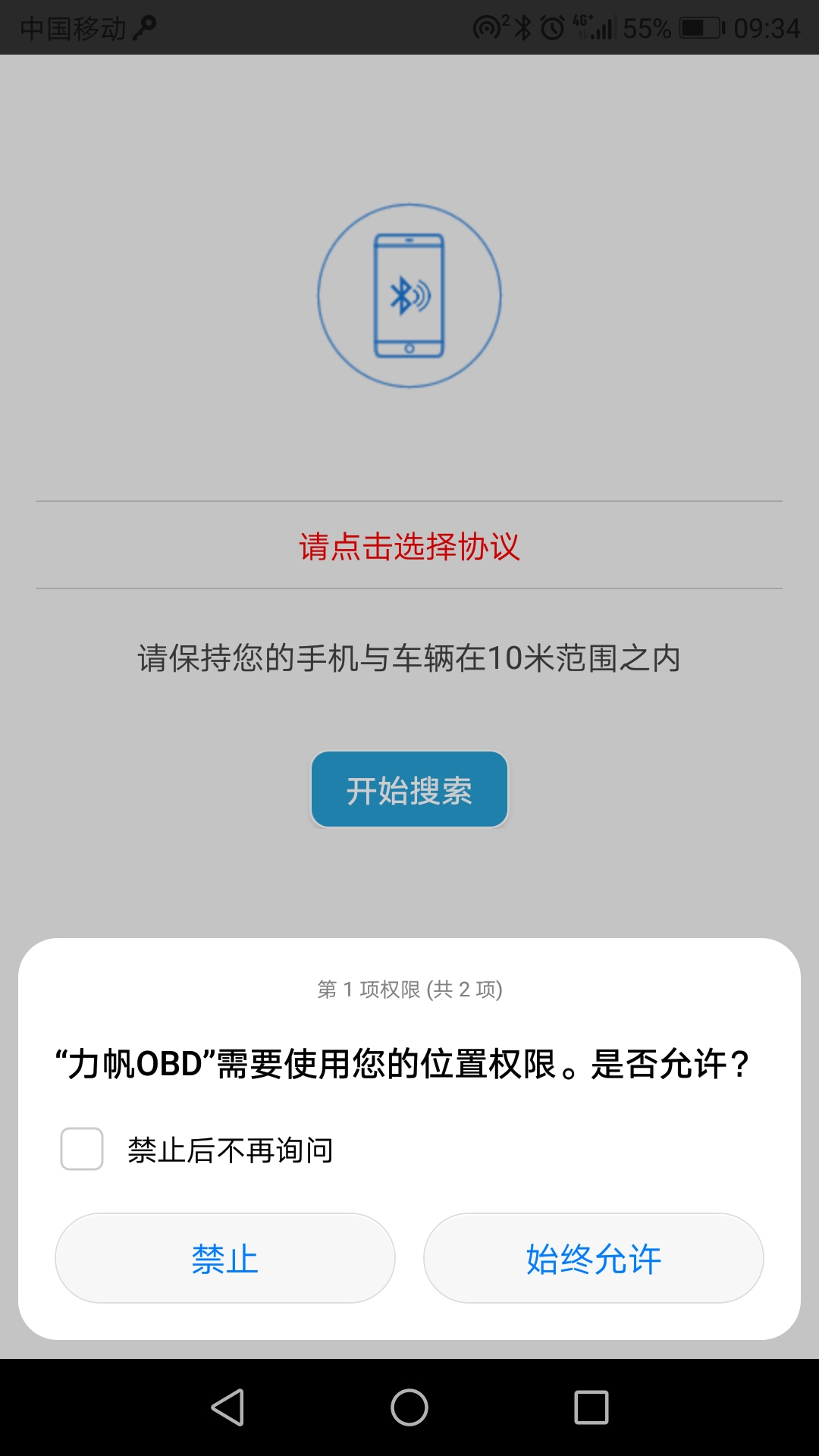 力帆OBD手机版