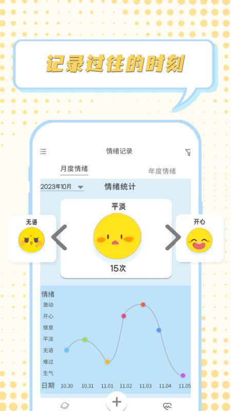 情绪整理大师手机版