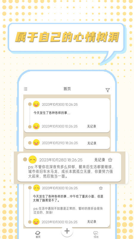 情绪整理大师官网版