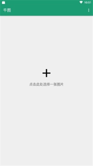 千图免费版