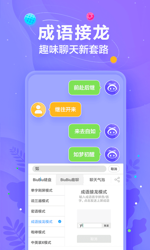 爪哇语输入法最新版