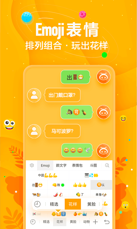 爪哇语输入法免费版