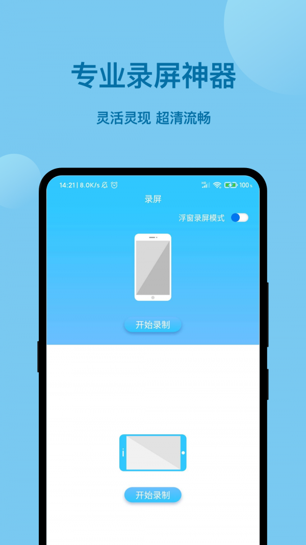 一点录屏免费版