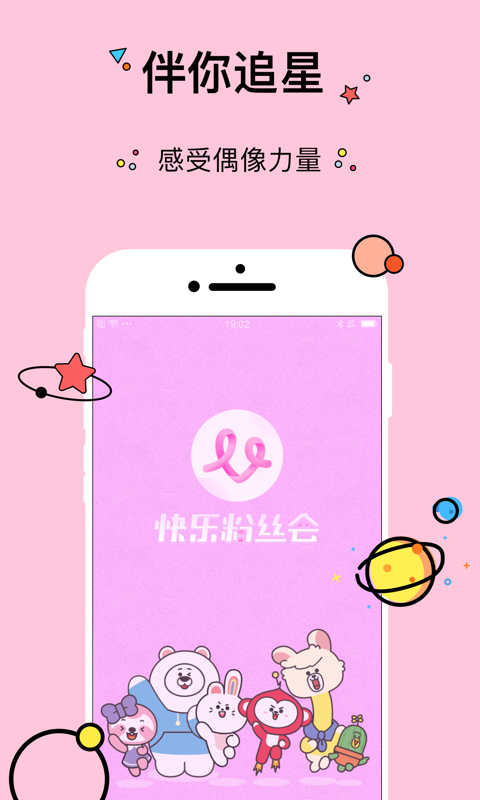 快乐粉丝会最新版