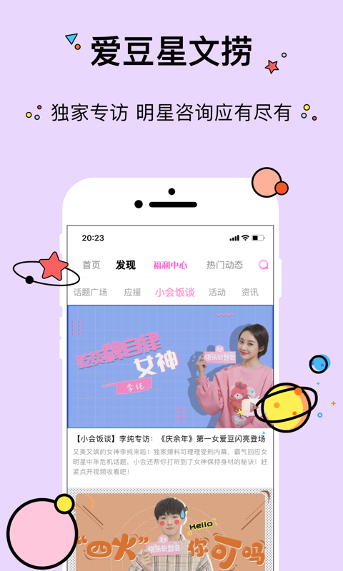 快乐粉丝会免费版