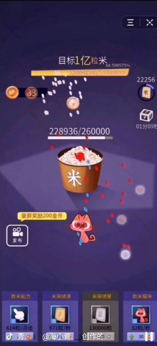 数一亿粒米菜单手机版