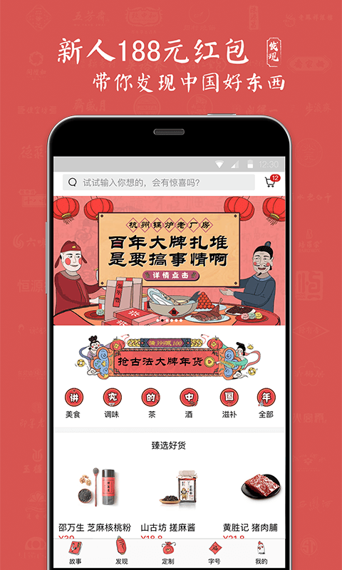 老字号手机版