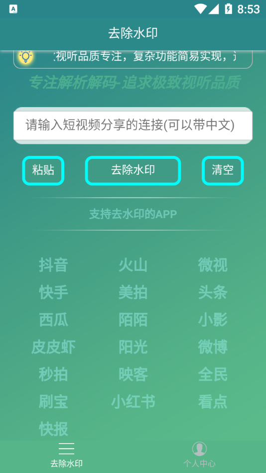 左游去水印安卓版