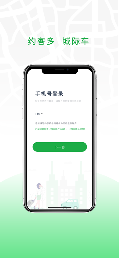 约客多乘客