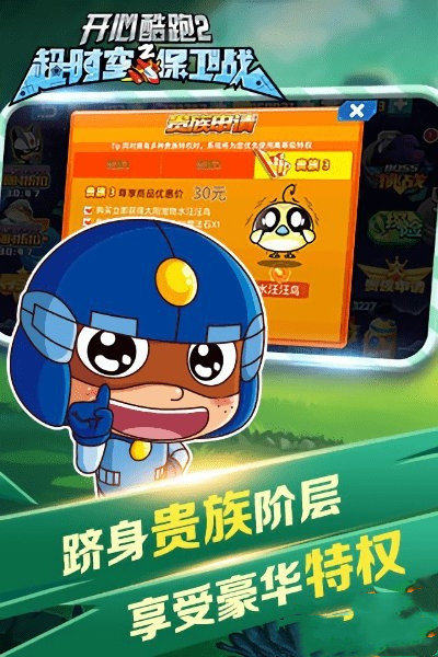 开心酷跑官网版