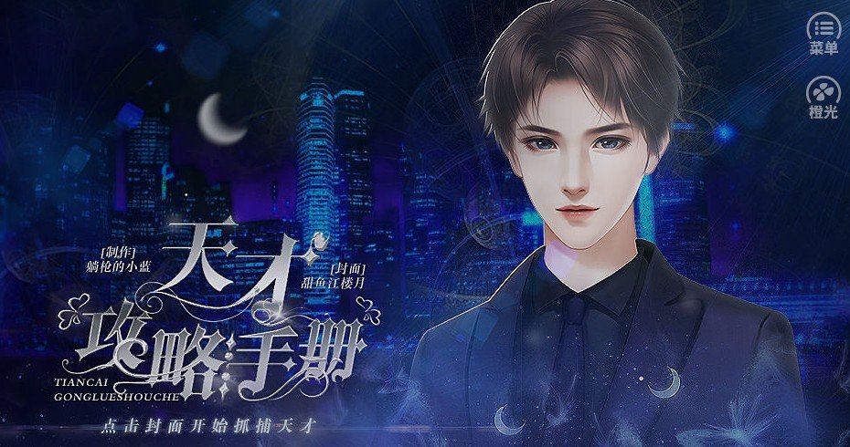 天才攻略手册免费版