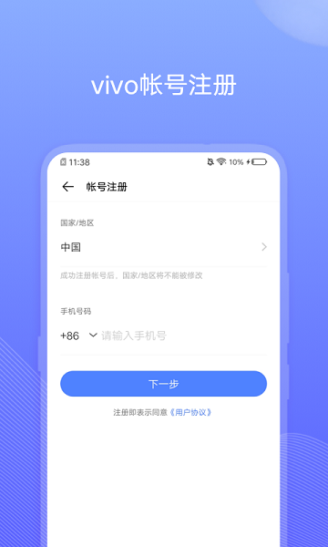 vivo帐号登录免费版