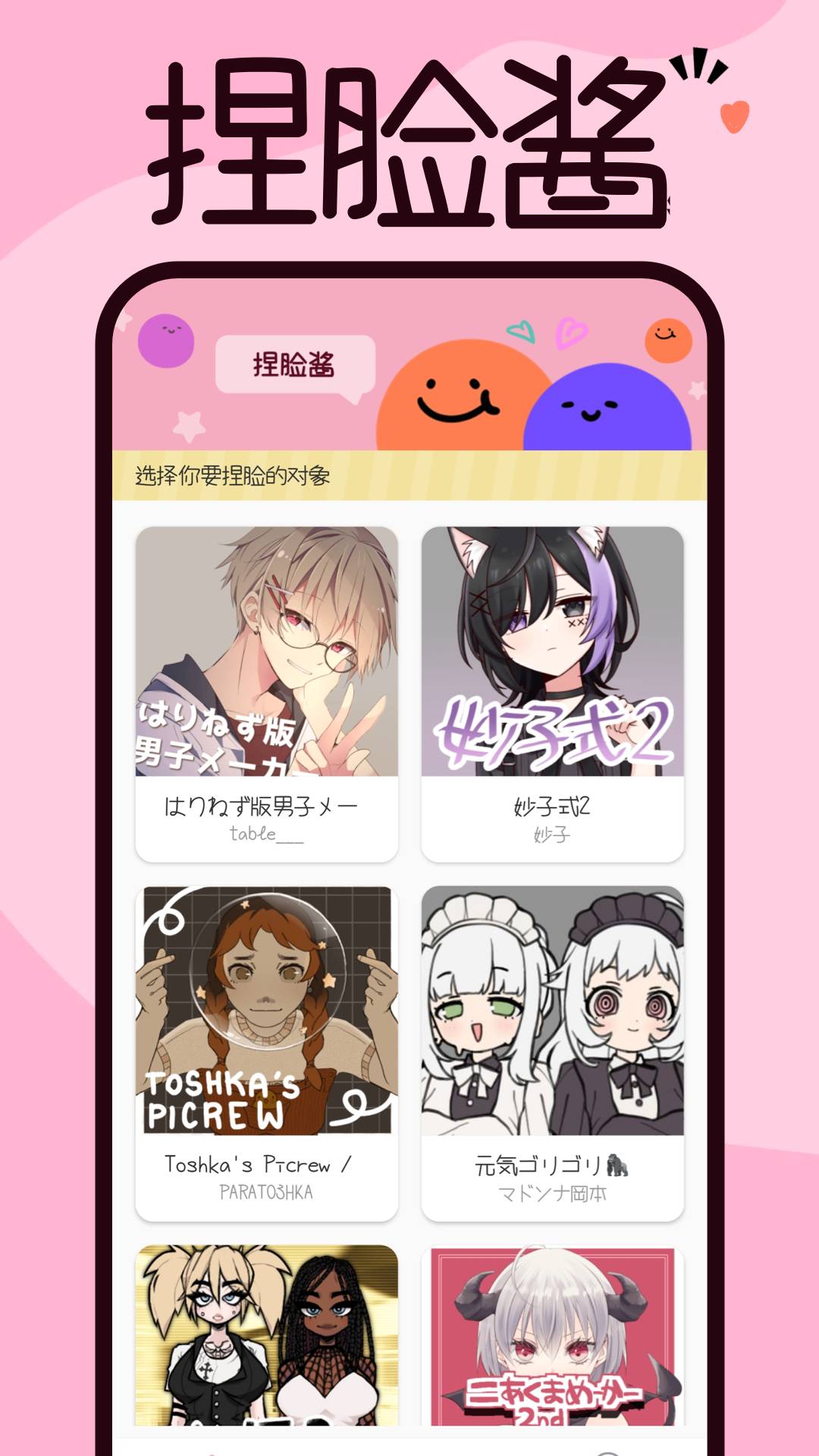捏脸酱官网版
