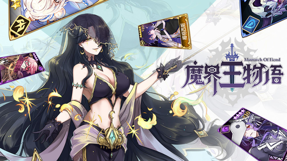 魔界王物语先行服最新版