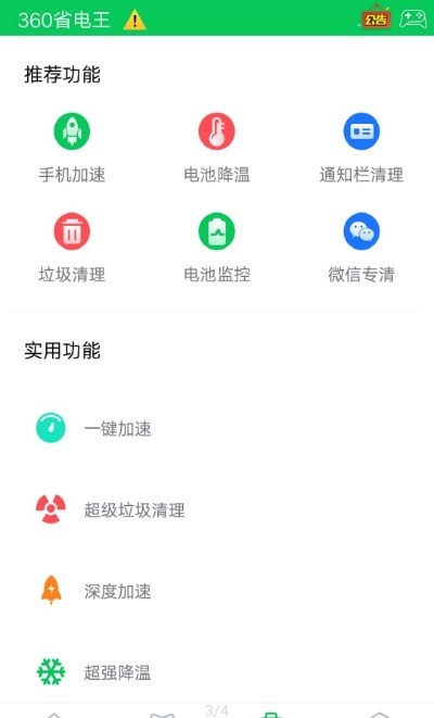 节电优能官网版