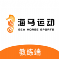 海马运动教练局官网版