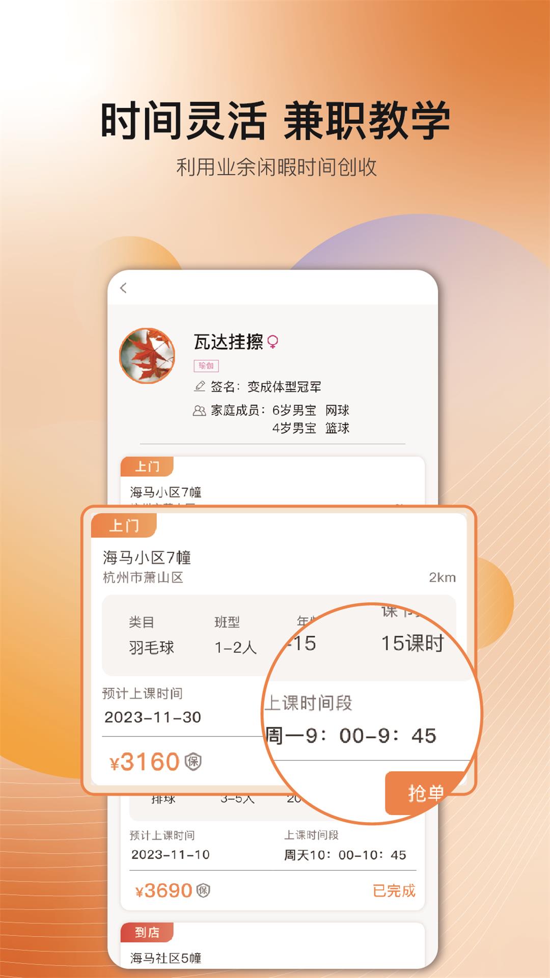 海马运动教练局官网版