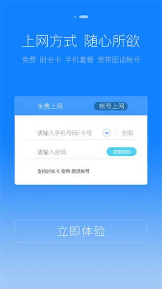 天翼WiFi最新版