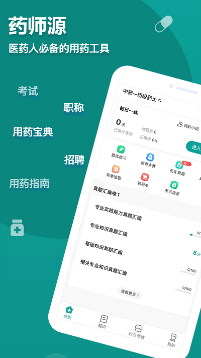 药师源手机版