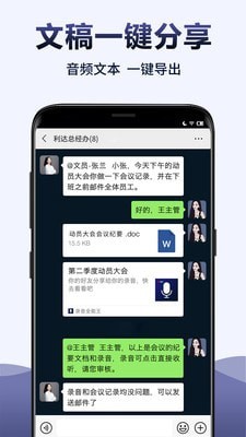 录音文字王最新版