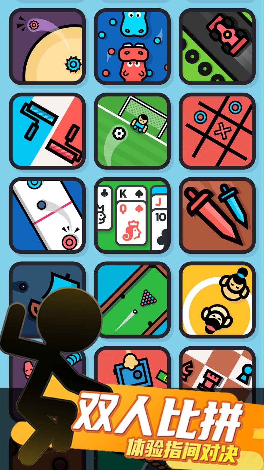双人竞技大作战免费版
