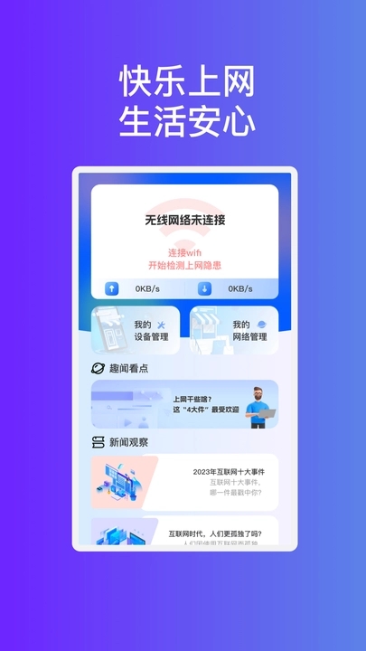 蓝翼精灵WiFi最新版