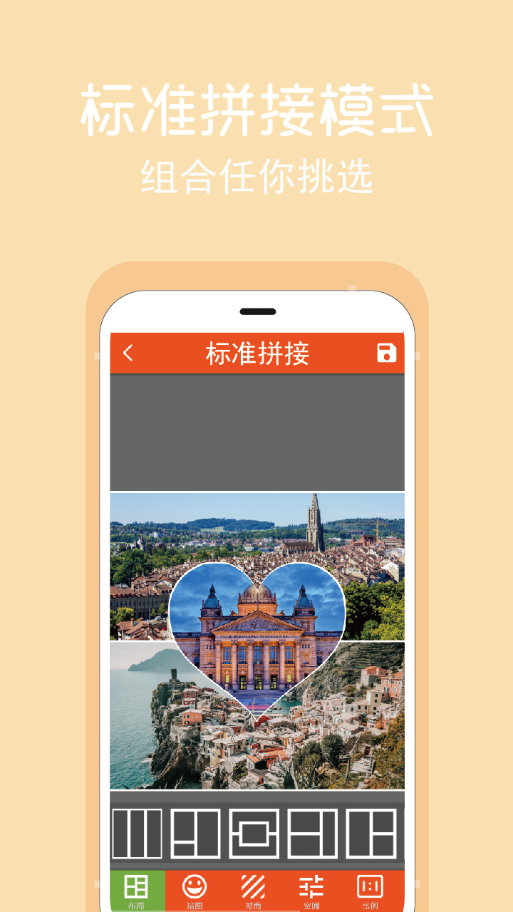 拼图修图王手机版