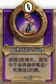 炉石传说酒馆战棋摇滚音乐盒有什么效果