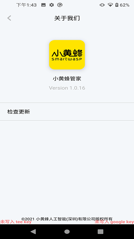 小黄蜂管家免费版