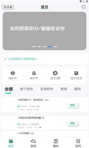 软件猫手机版
