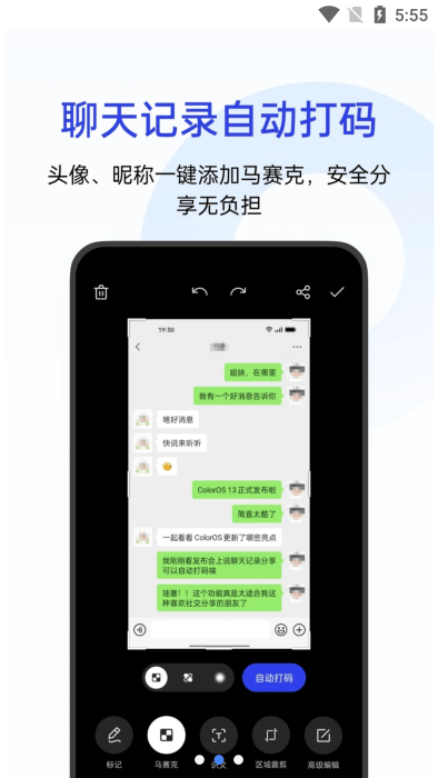 oppo截屏手机版